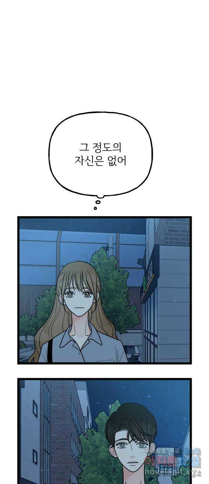 어떤소란 53화 56
