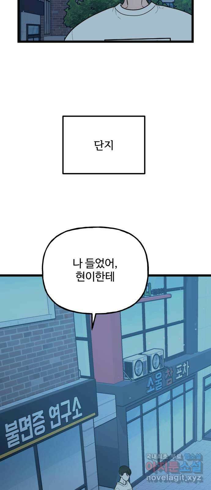 어떤소란 53화 57