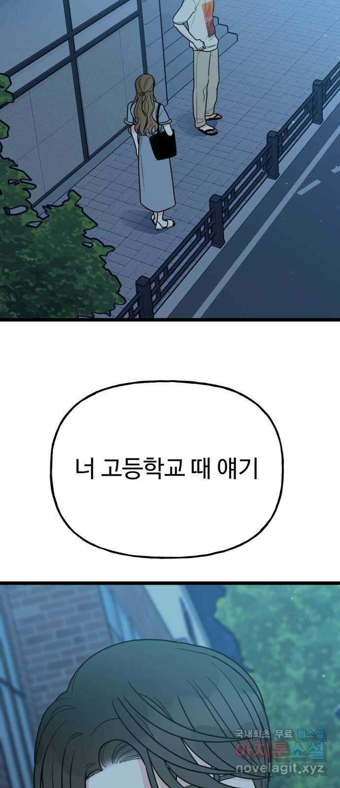 어떤소란 53화 58