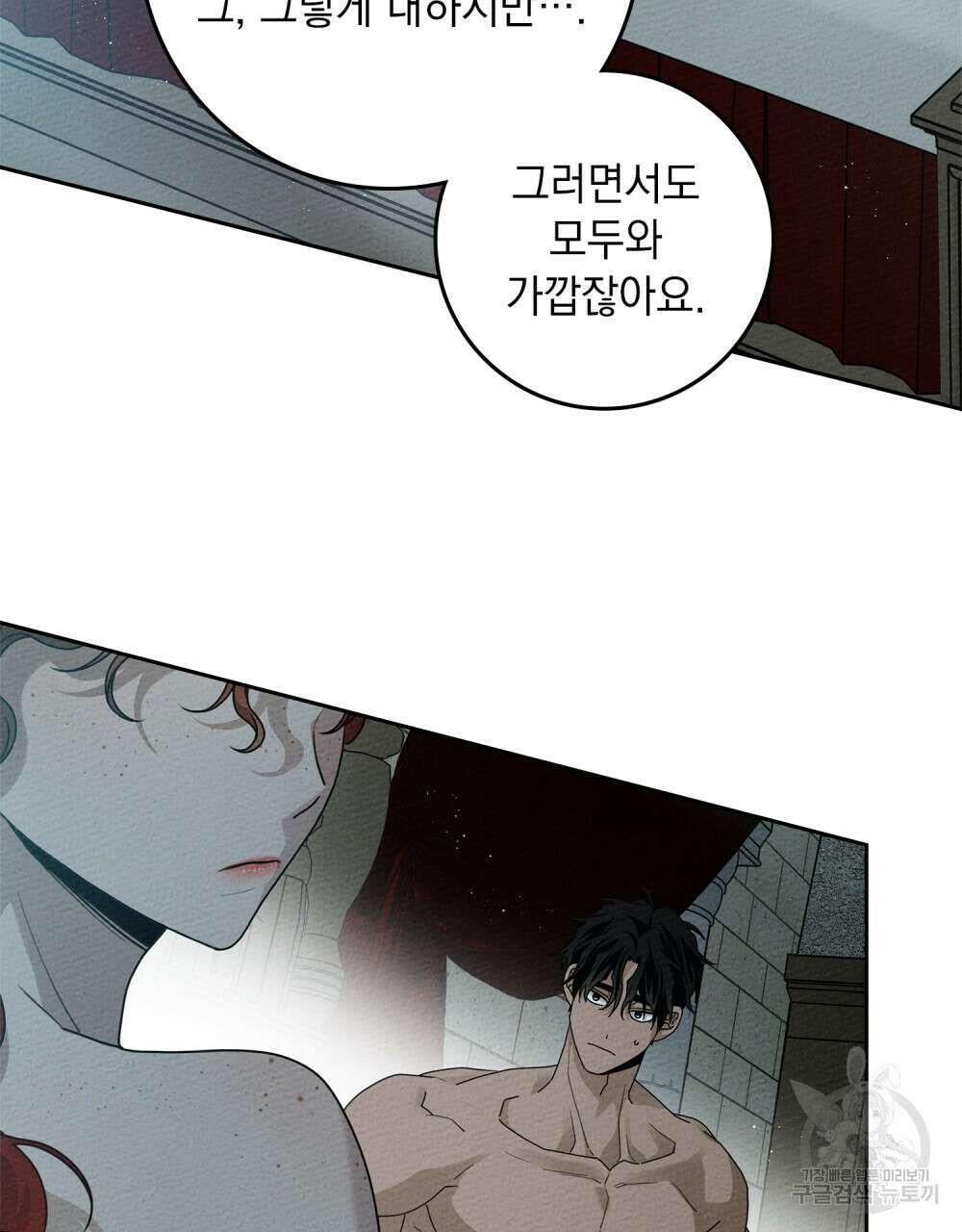 상수리나무 아래 69화 3