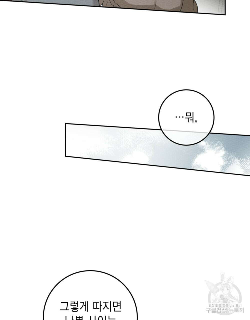 상수리나무 아래 69화 4
