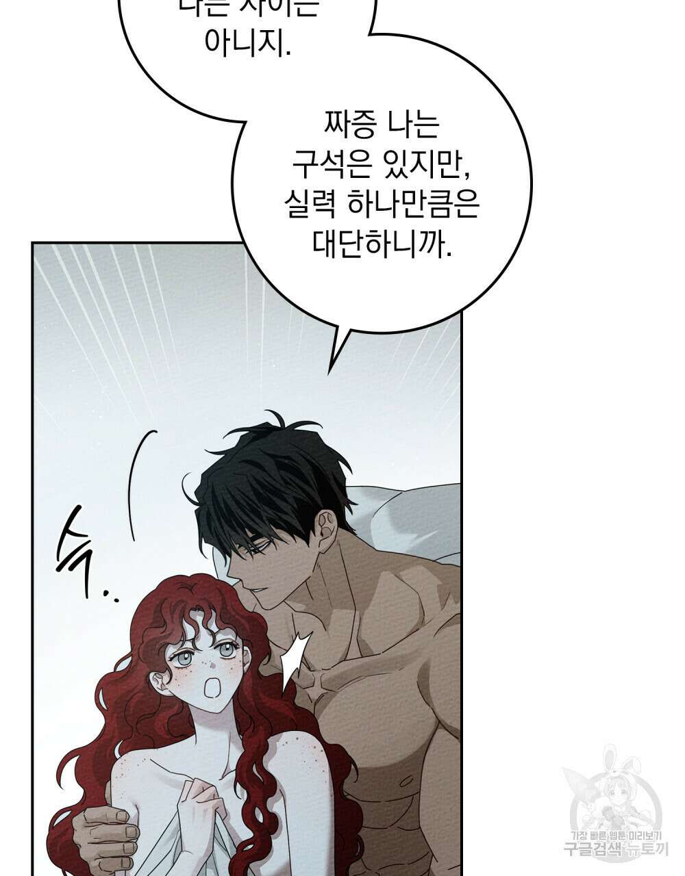 상수리나무 아래 69화 5