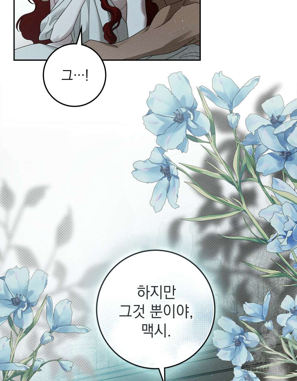 상수리나무 아래 69화 6