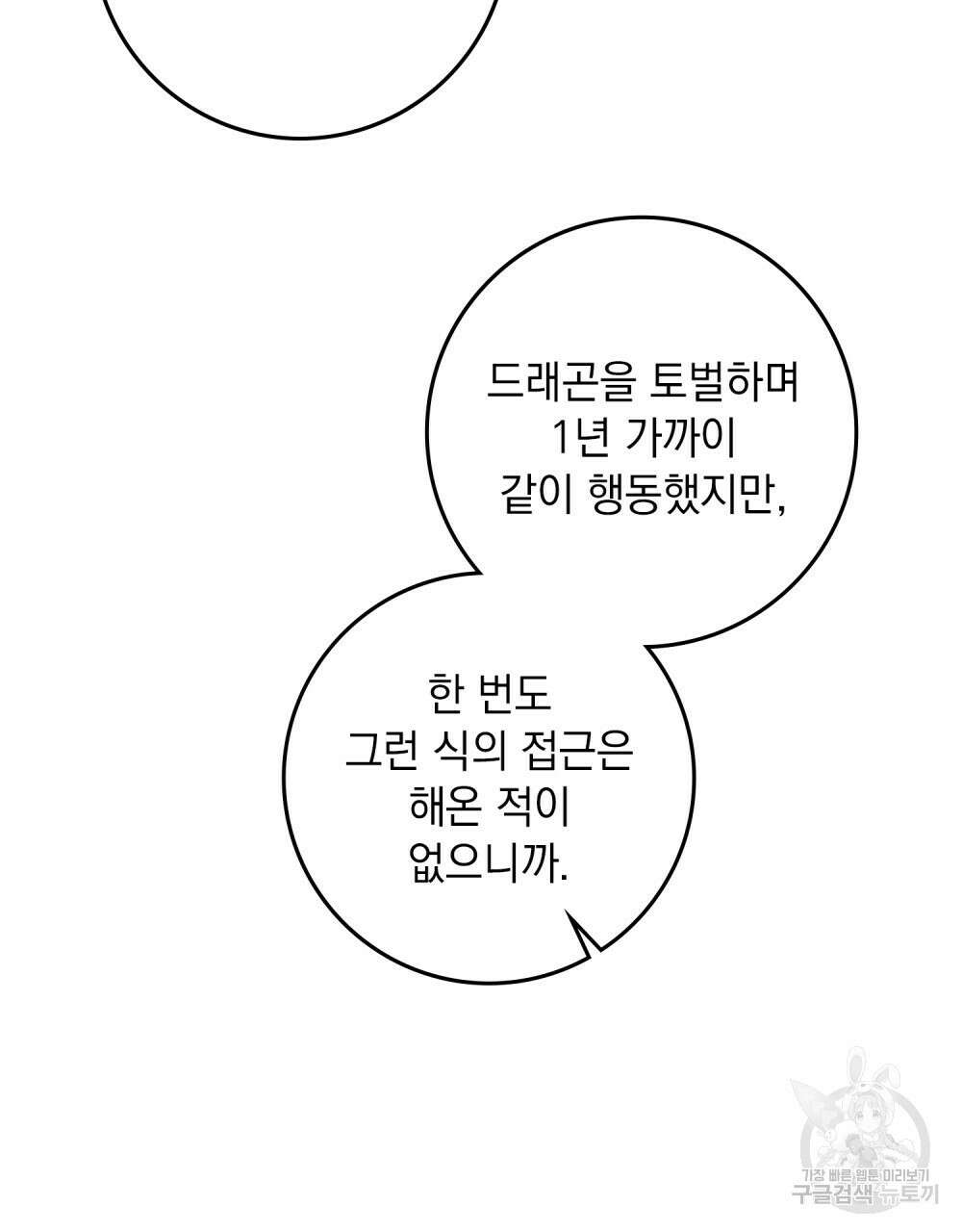 상수리나무 아래 69화 10