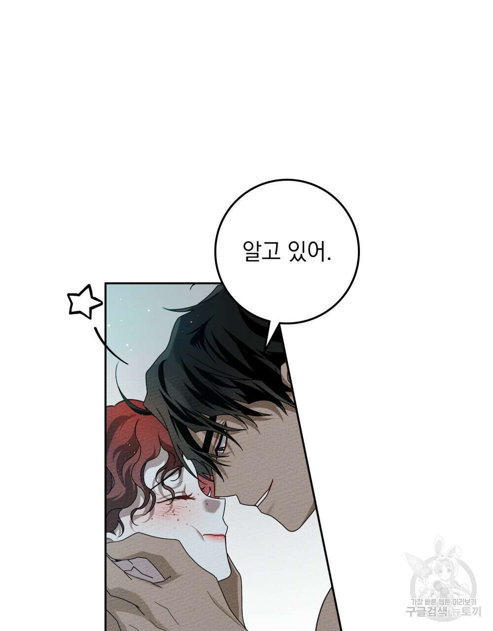 상수리나무 아래 69화 21