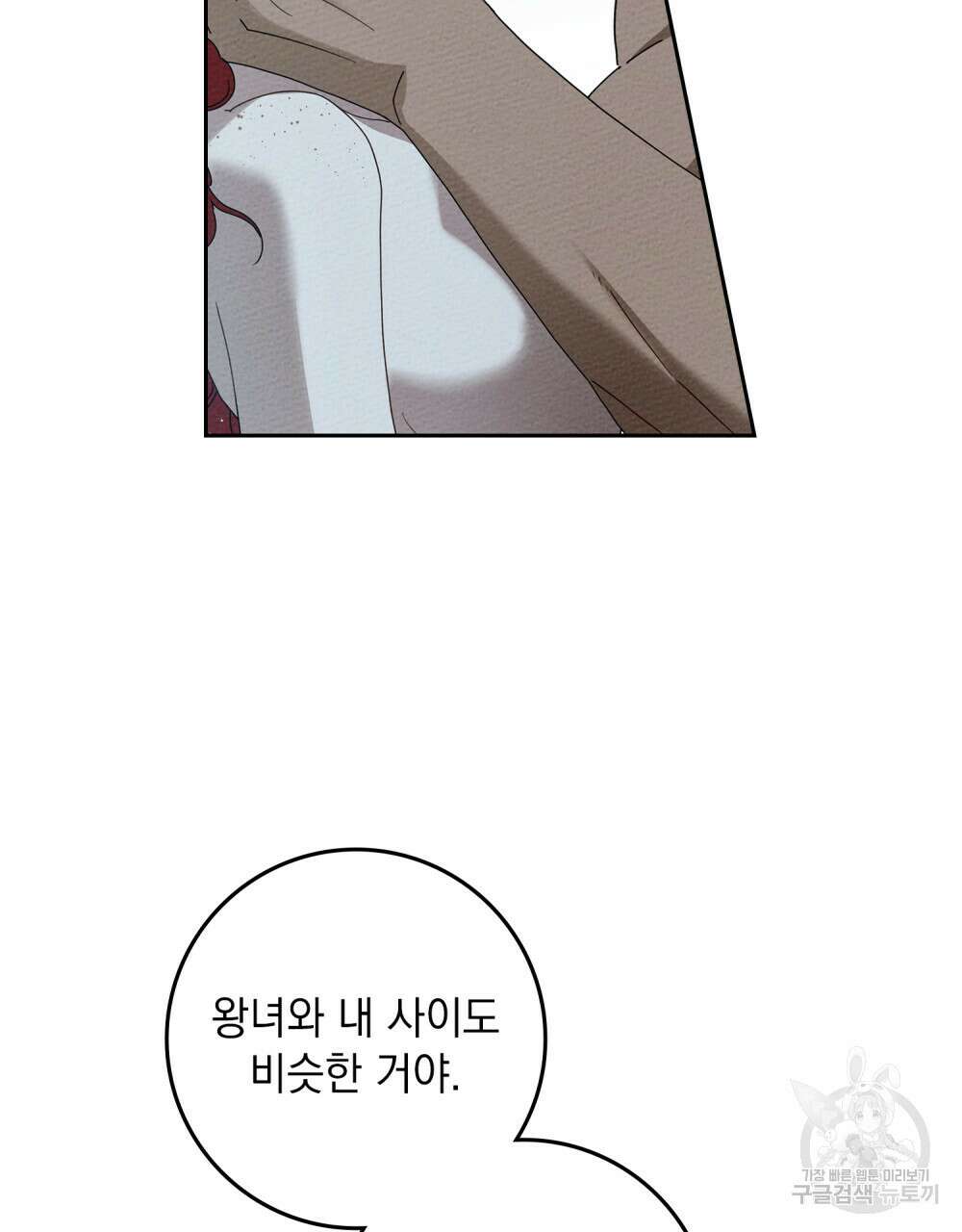 상수리나무 아래 69화 22