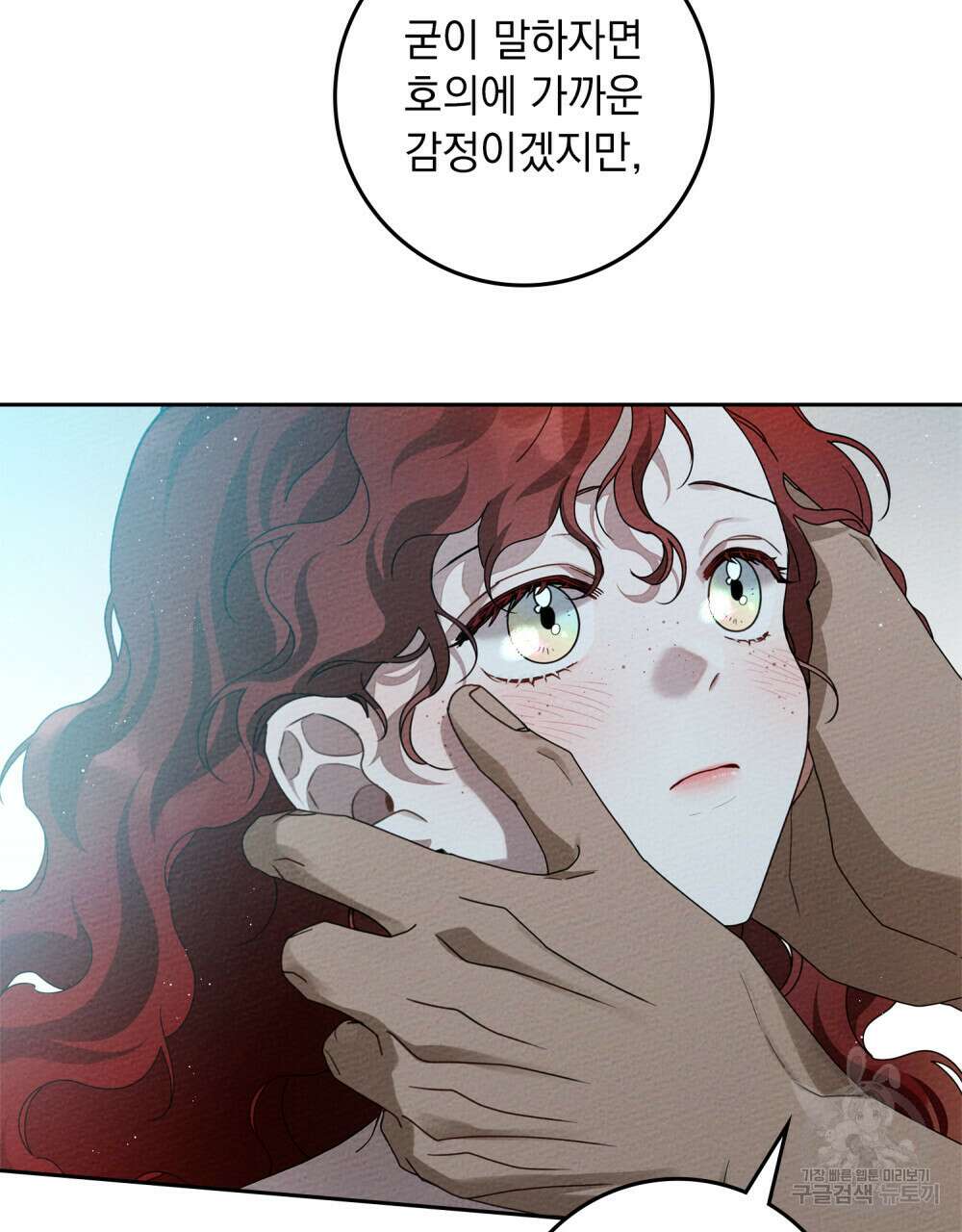 상수리나무 아래 69화 23