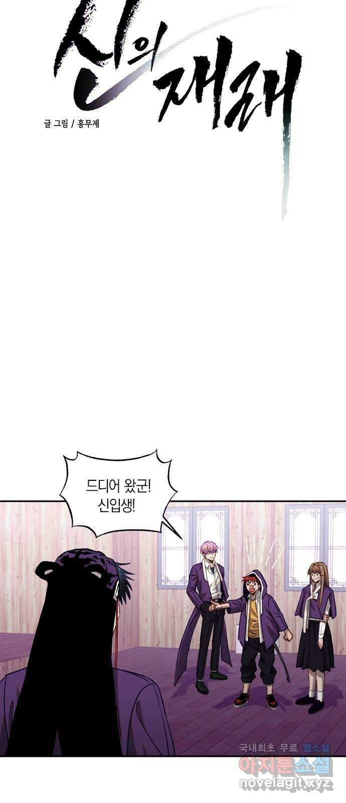 신의 재래 22화 공동입학식(2) 4