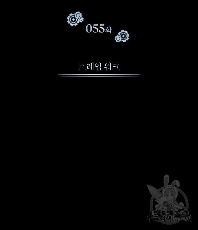 아카데미에 위장취업당했다 55화 7