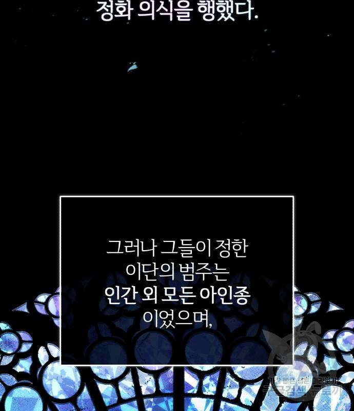 아카데미에 위장취업당했다 55화 11