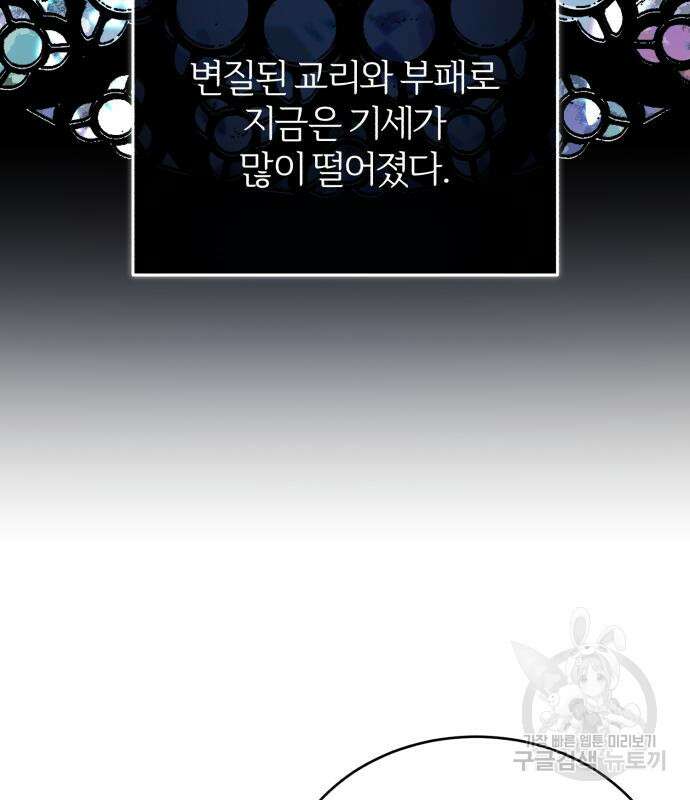 아카데미에 위장취업당했다 55화 13