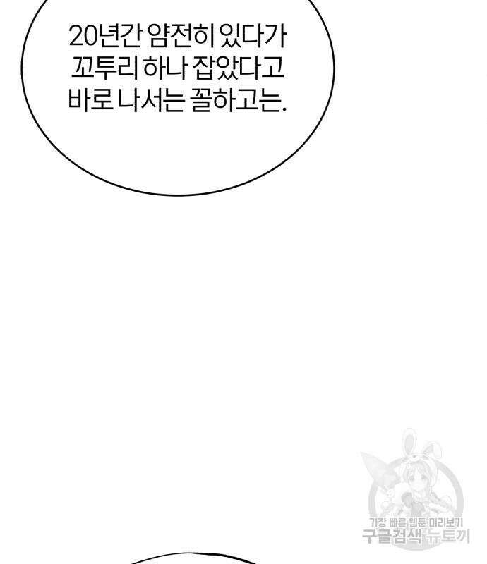 아카데미에 위장취업당했다 55화 15