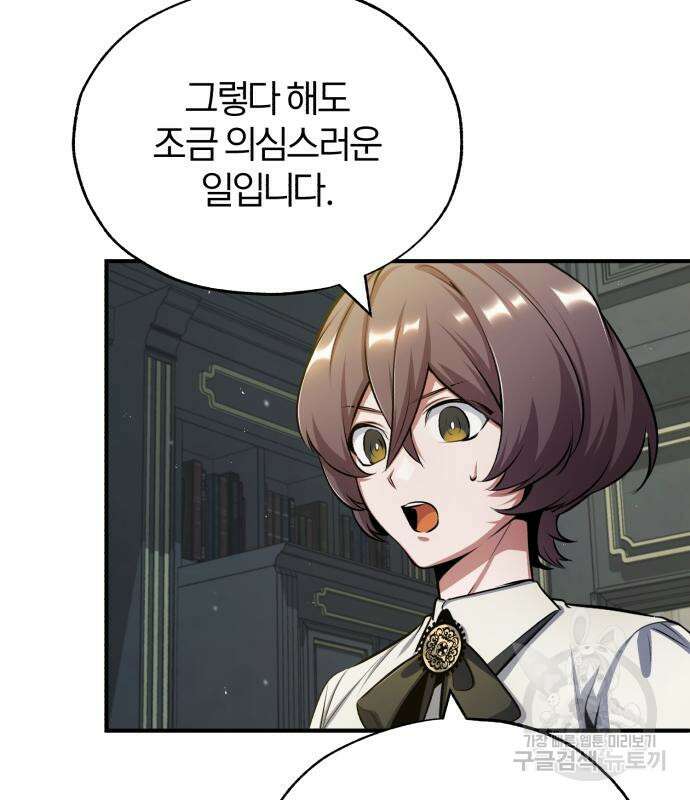 아카데미에 위장취업당했다 55화 16