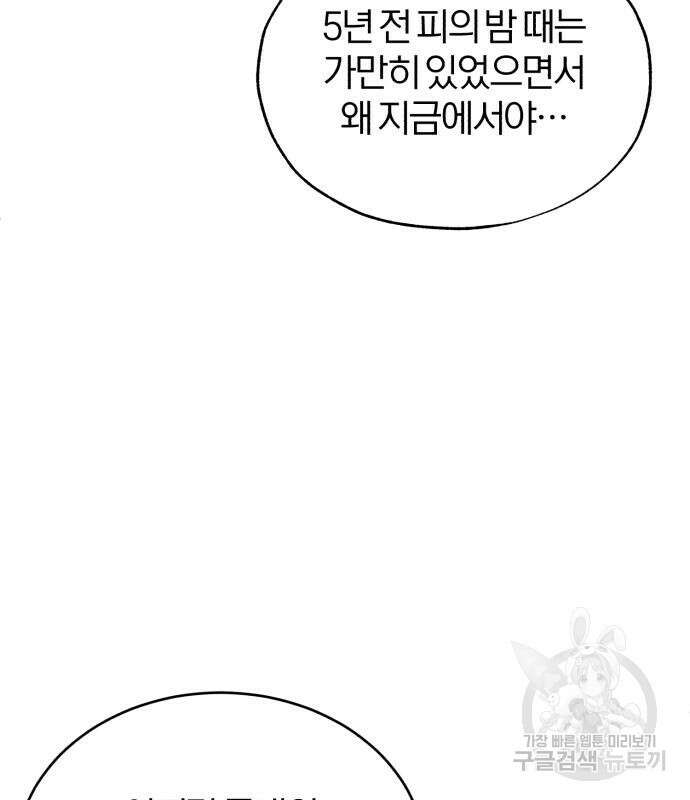 아카데미에 위장취업당했다 55화 17