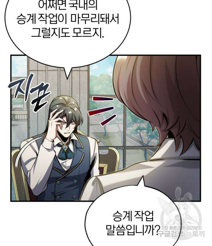 아카데미에 위장취업당했다 55화 18