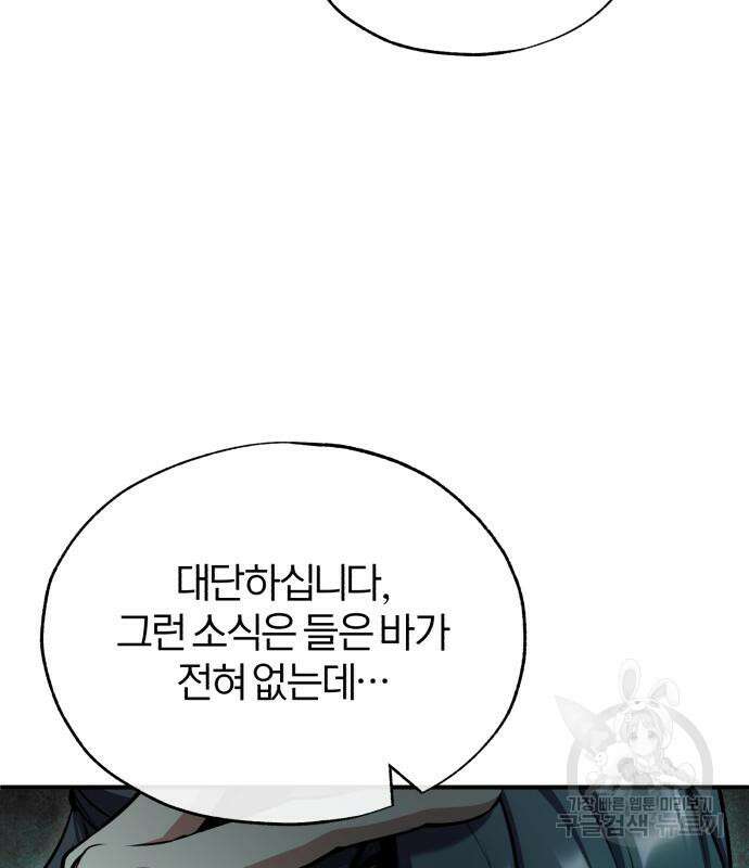 아카데미에 위장취업당했다 55화 19