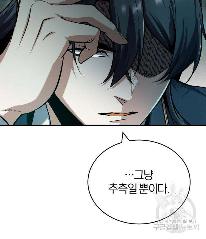 아카데미에 위장취업당했다 55화 20