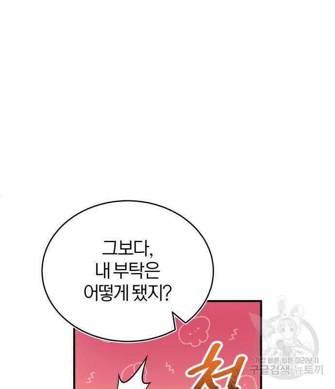 아카데미에 위장취업당했다 55화 21