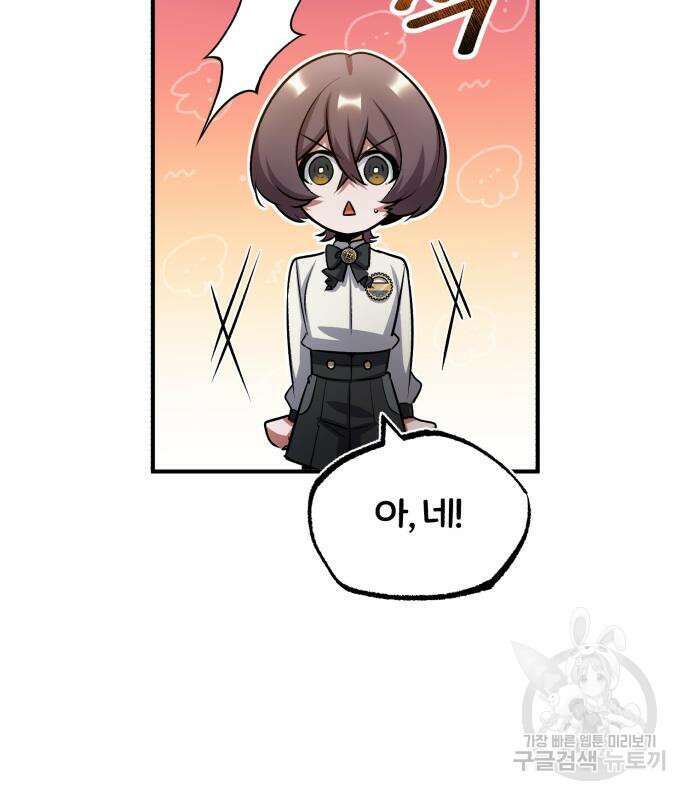 아카데미에 위장취업당했다 55화 22