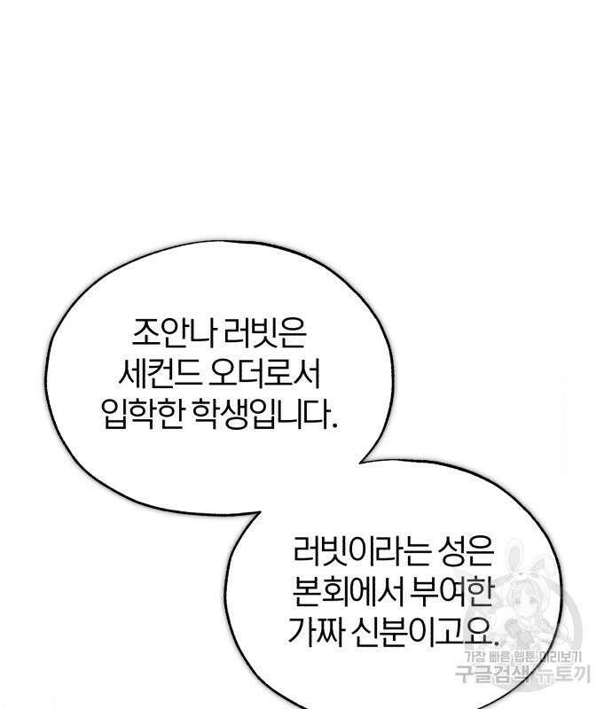 아카데미에 위장취업당했다 55화 23