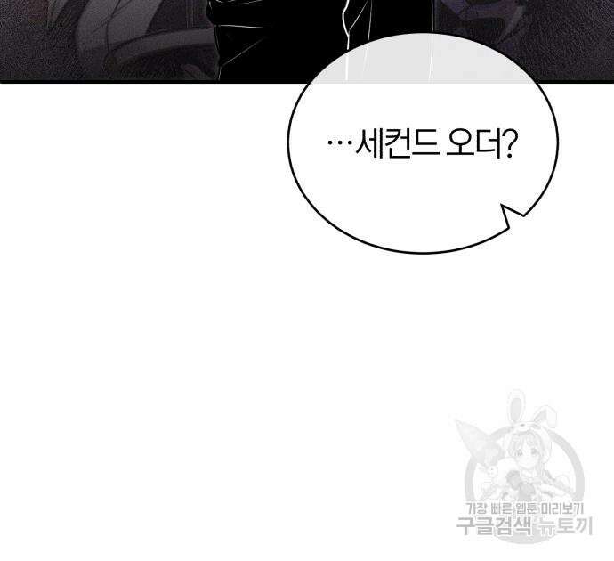 아카데미에 위장취업당했다 55화 25