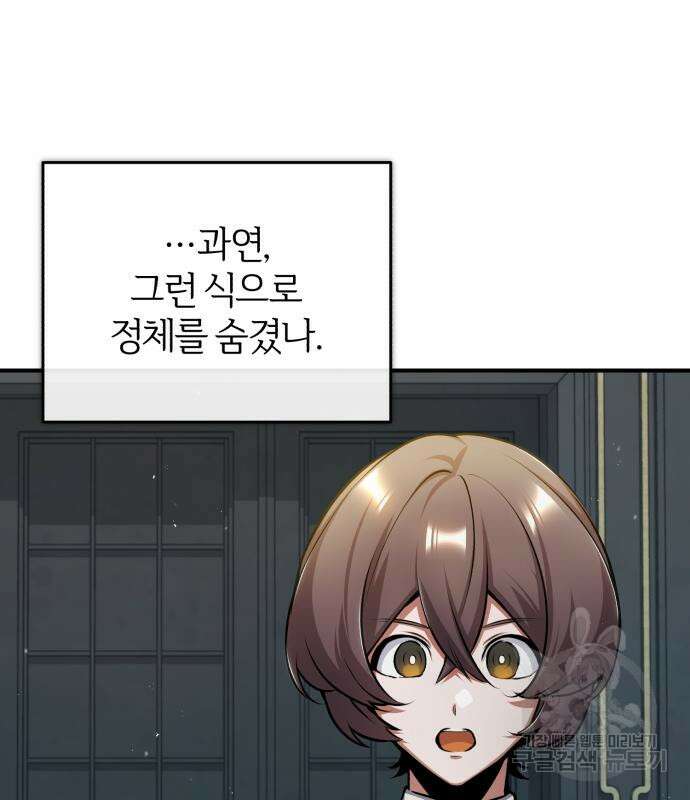 아카데미에 위장취업당했다 55화 26