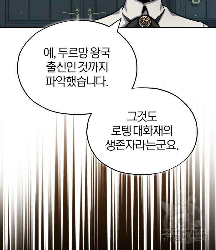 아카데미에 위장취업당했다 55화 27