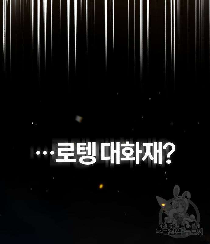 아카데미에 위장취업당했다 55화 28