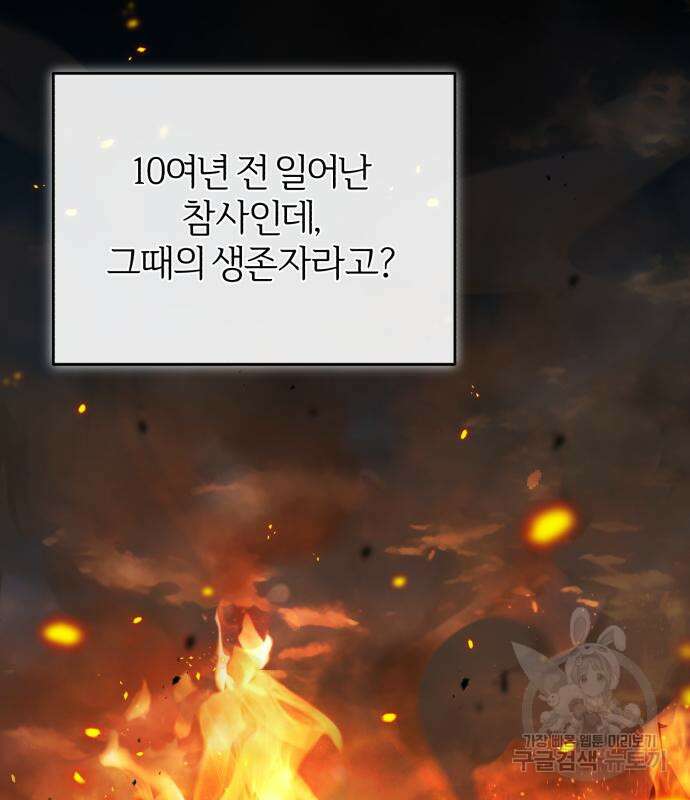 아카데미에 위장취업당했다 55화 29