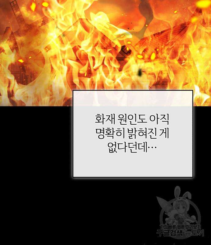 아카데미에 위장취업당했다 55화 30
