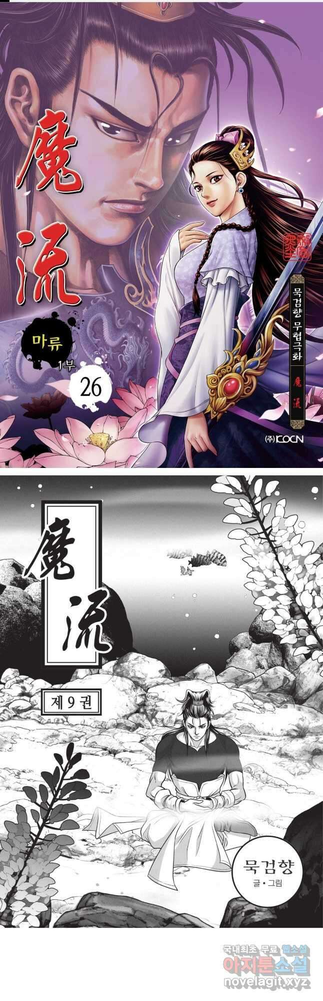 마류 1부 26화 1