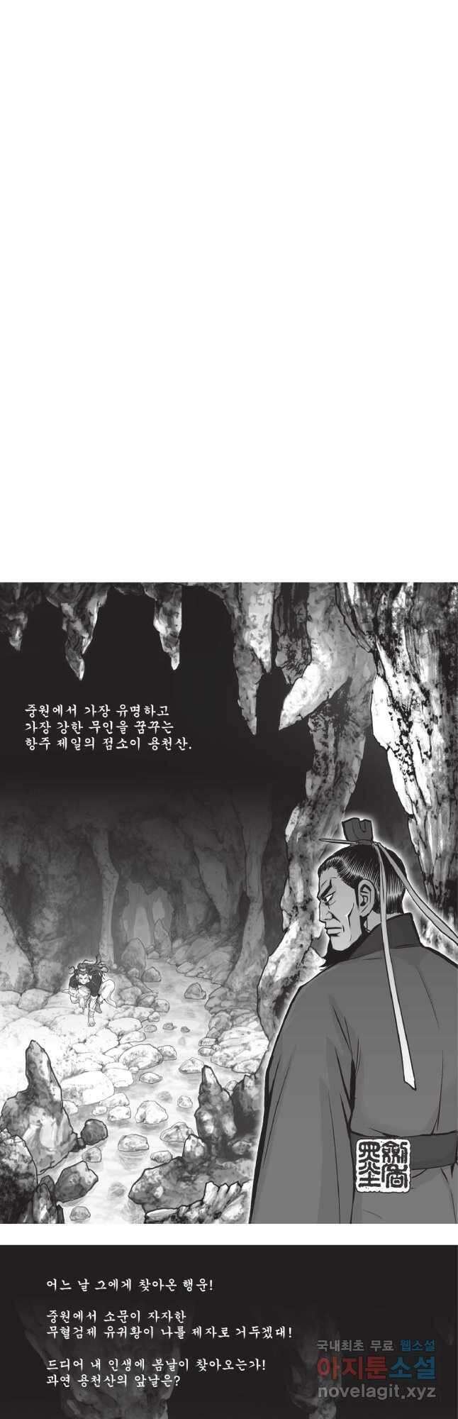 마류 1부 26화 2