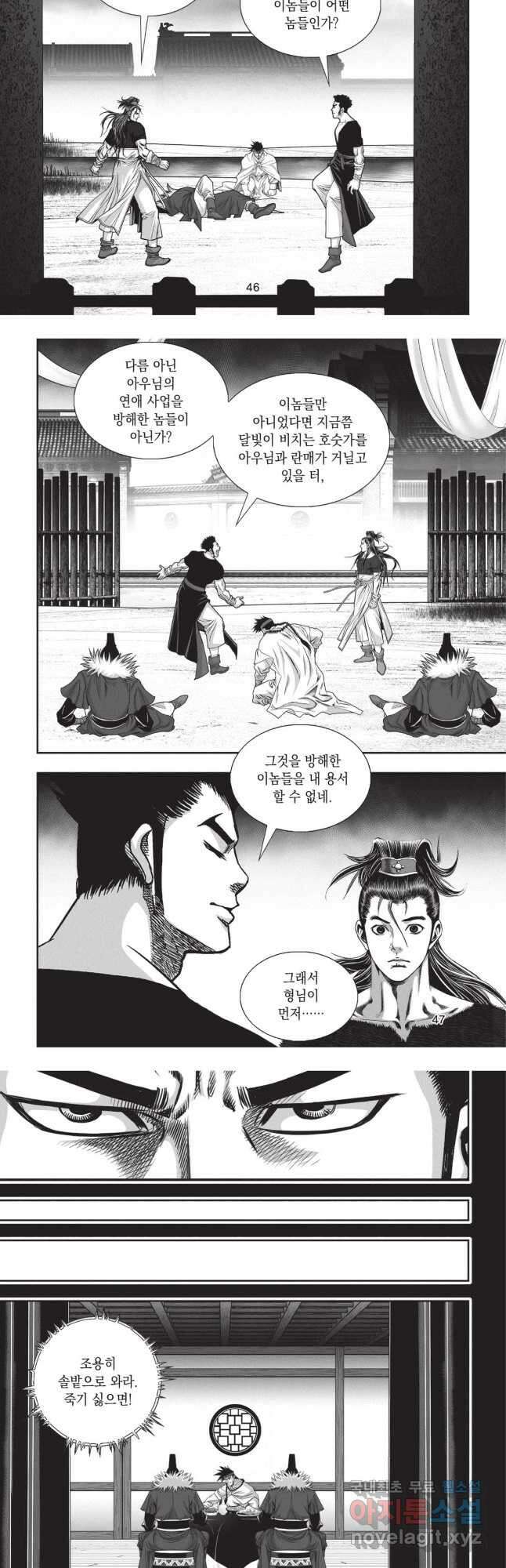 마류 1부 26화 5