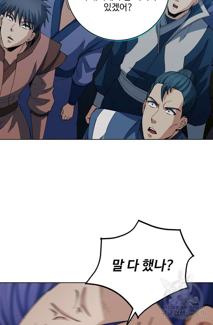 절세무신 331화 5