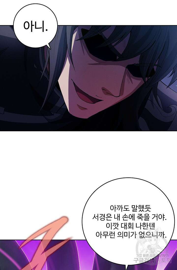 절세무신 331화 7