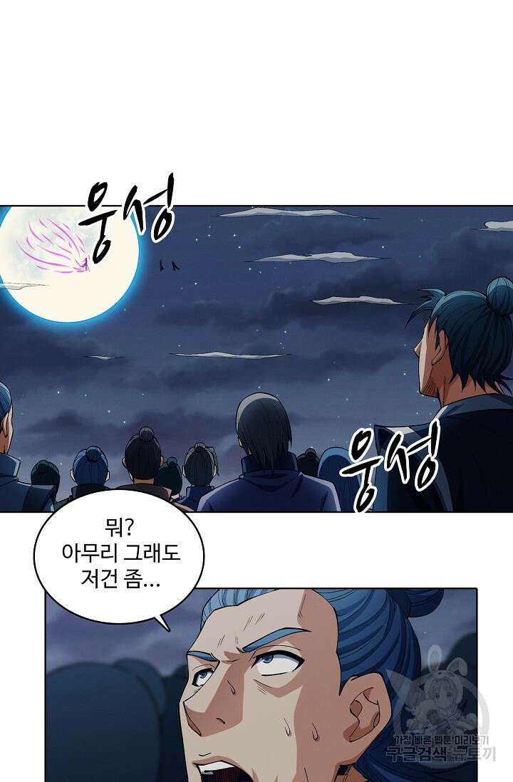 절세무신 331화 12