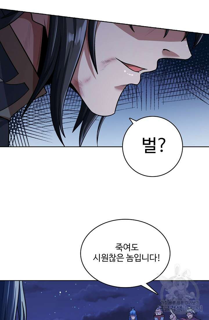 절세무신 331화 23