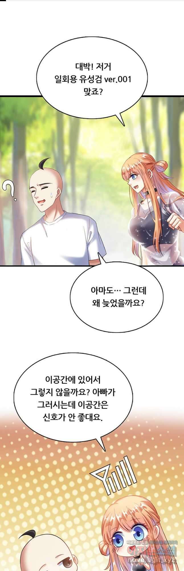 수진단톡방 214화 1