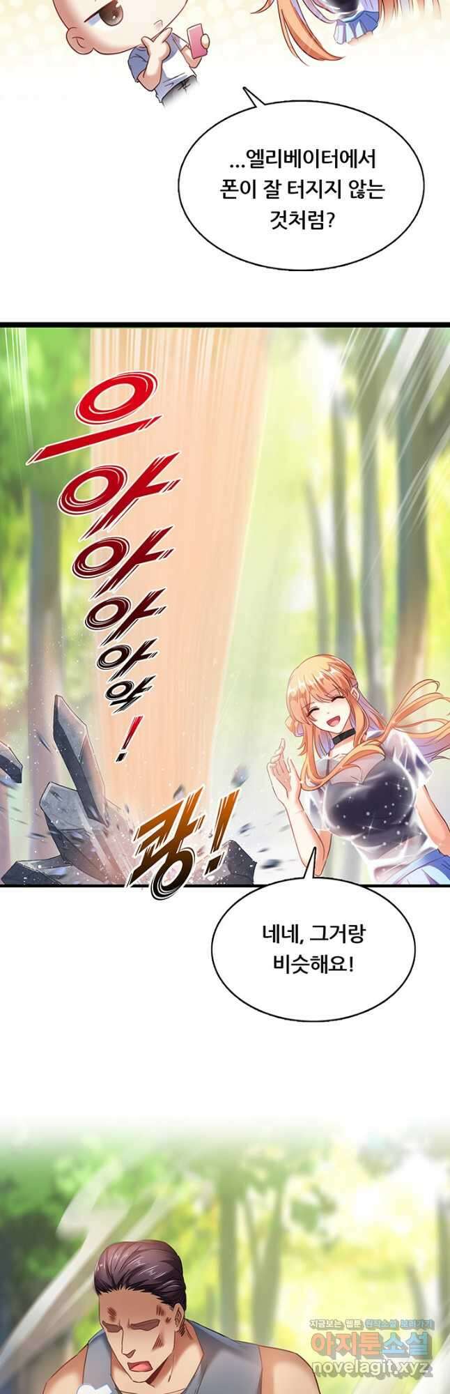 수진단톡방 214화 2