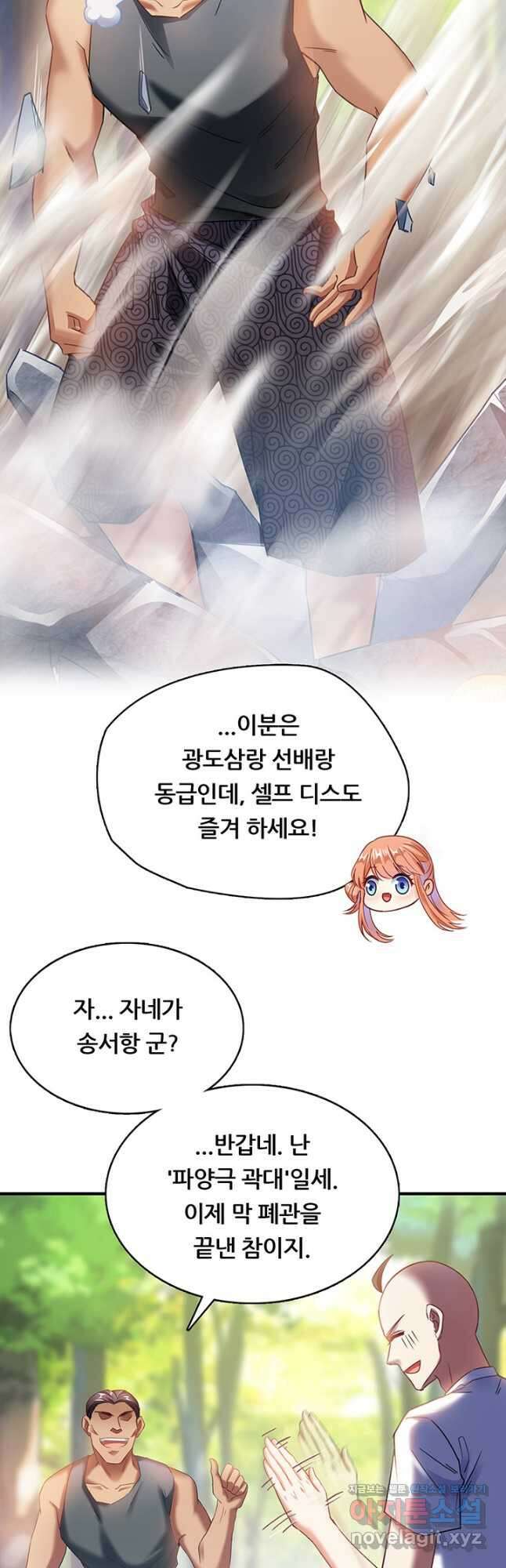 수진단톡방 214화 3