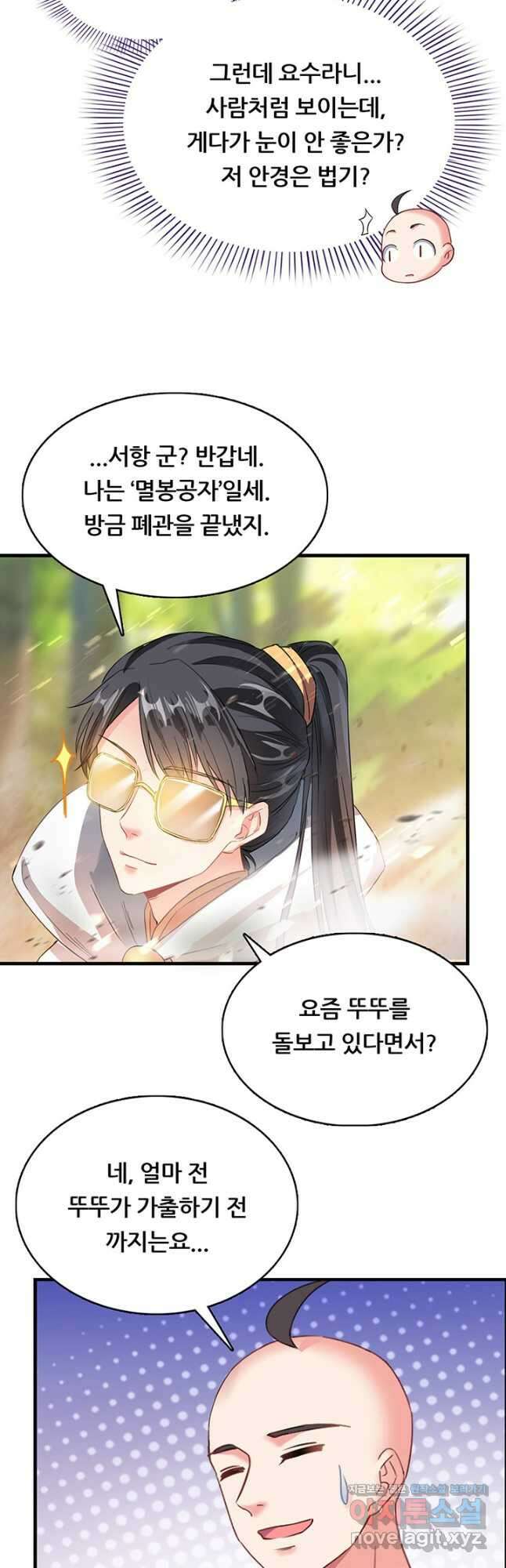 수진단톡방 214화 6