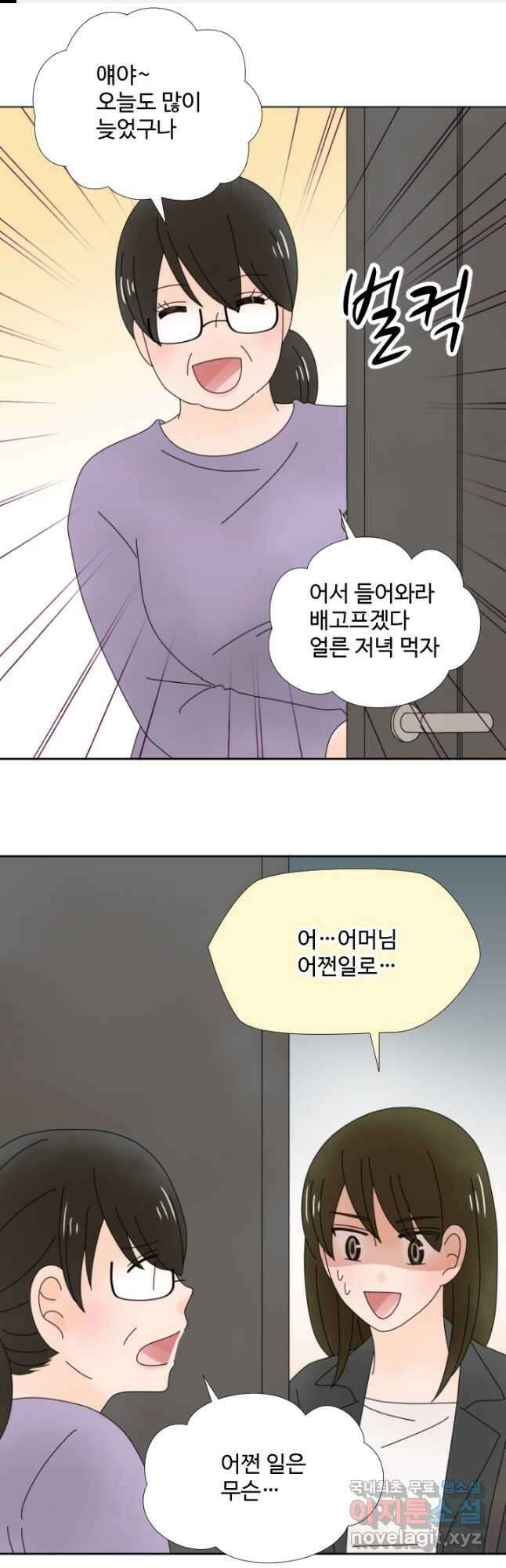 오늘 밤 어때? 182화 1