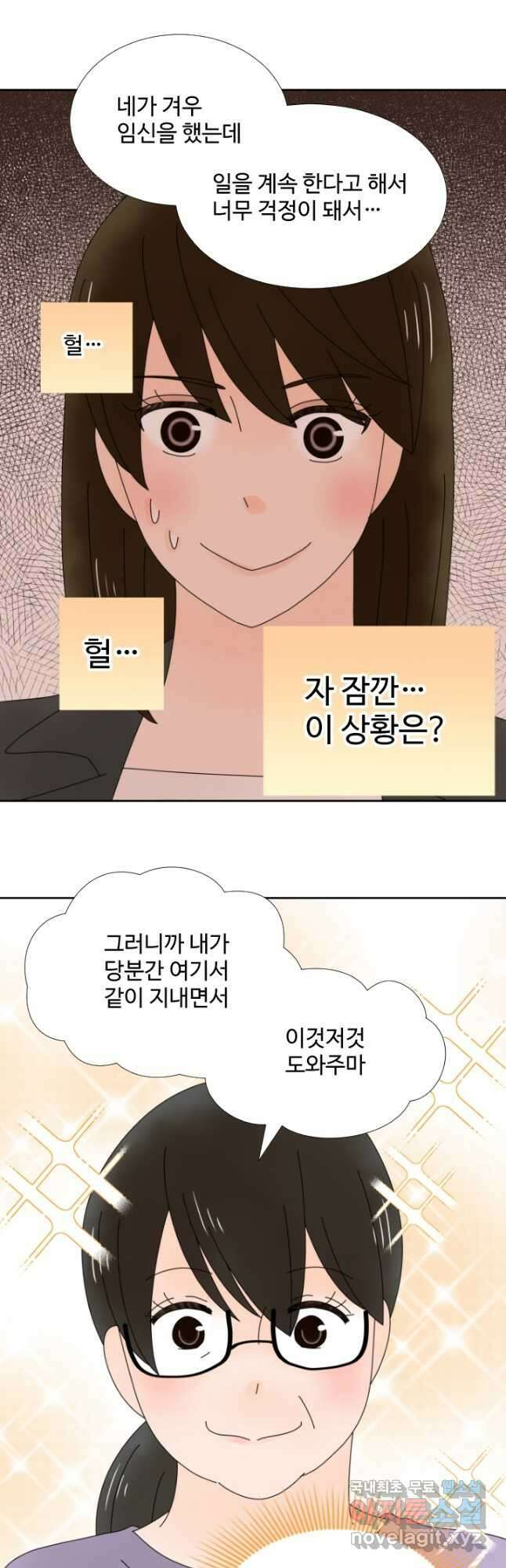 오늘 밤 어때? 182화 2