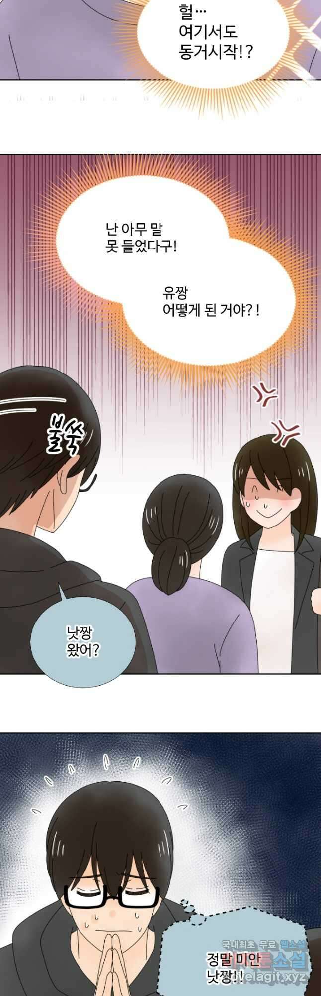 오늘 밤 어때? 182화 3