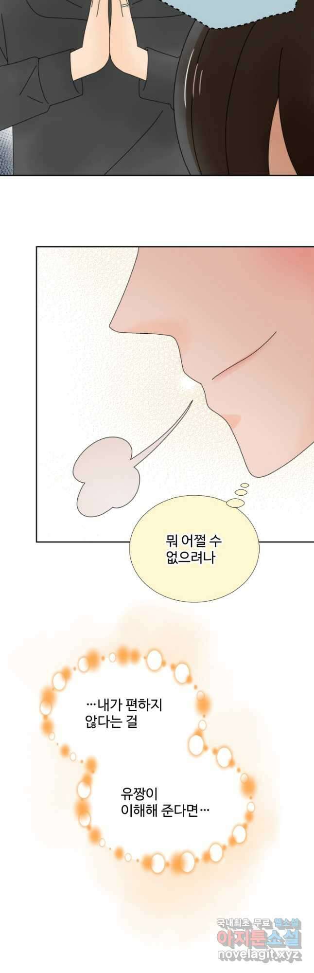 오늘 밤 어때? 182화 4