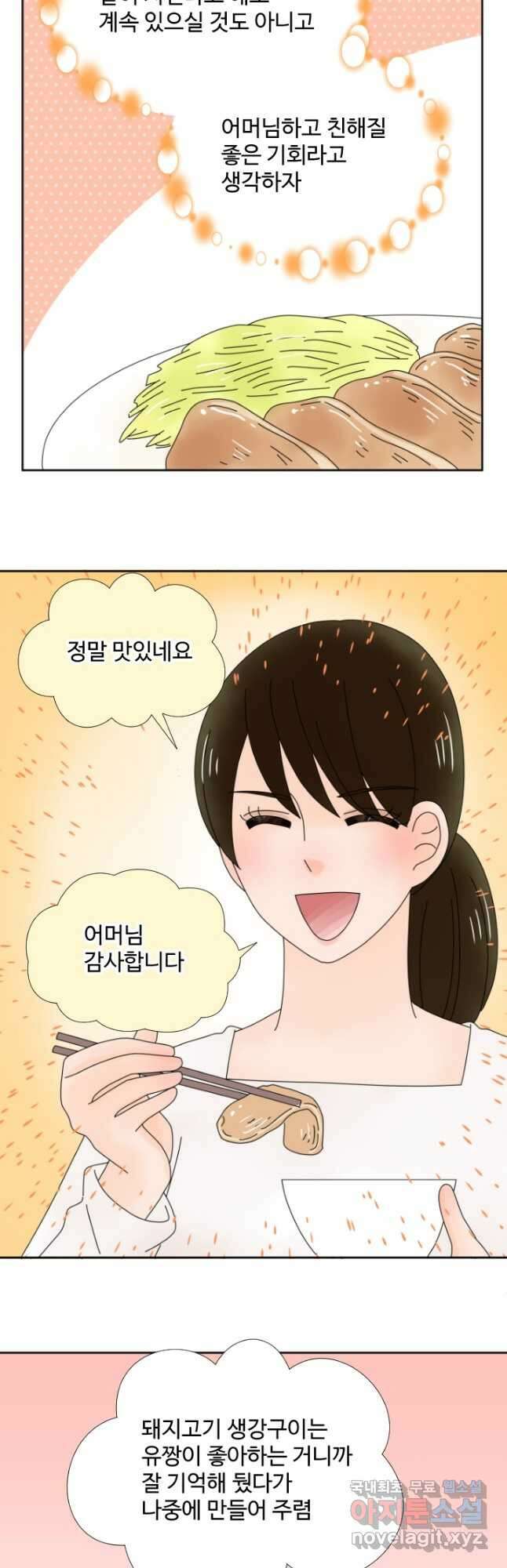 오늘 밤 어때? 182화 6