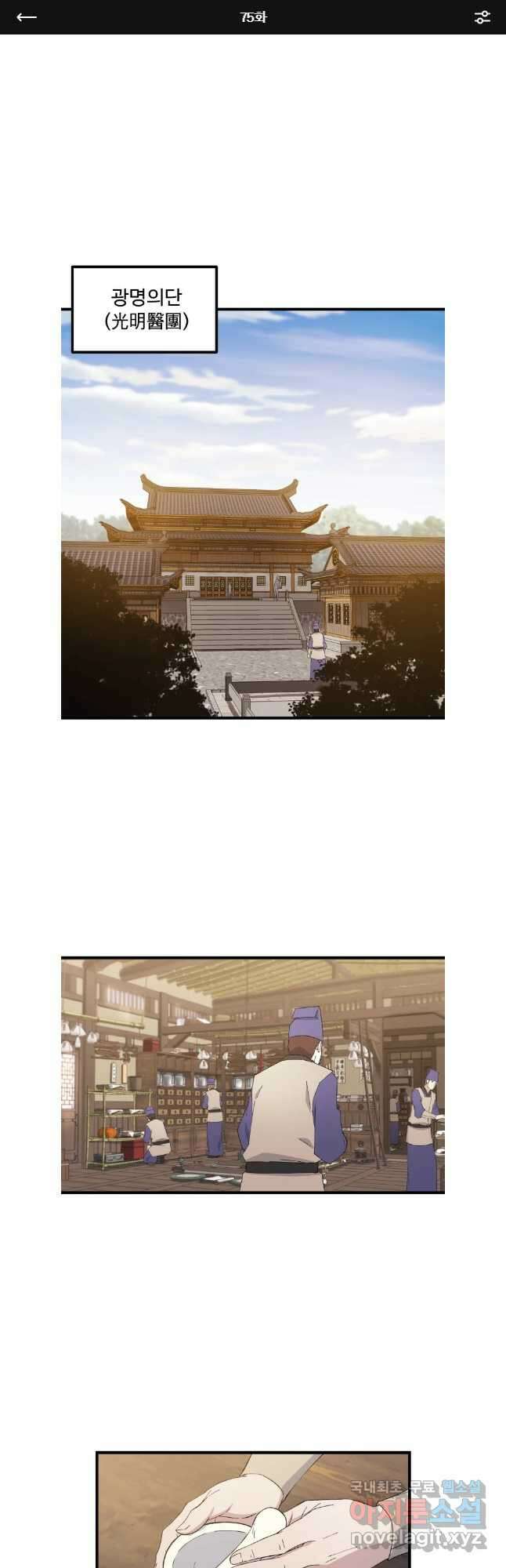 대사형 선유 75화 1