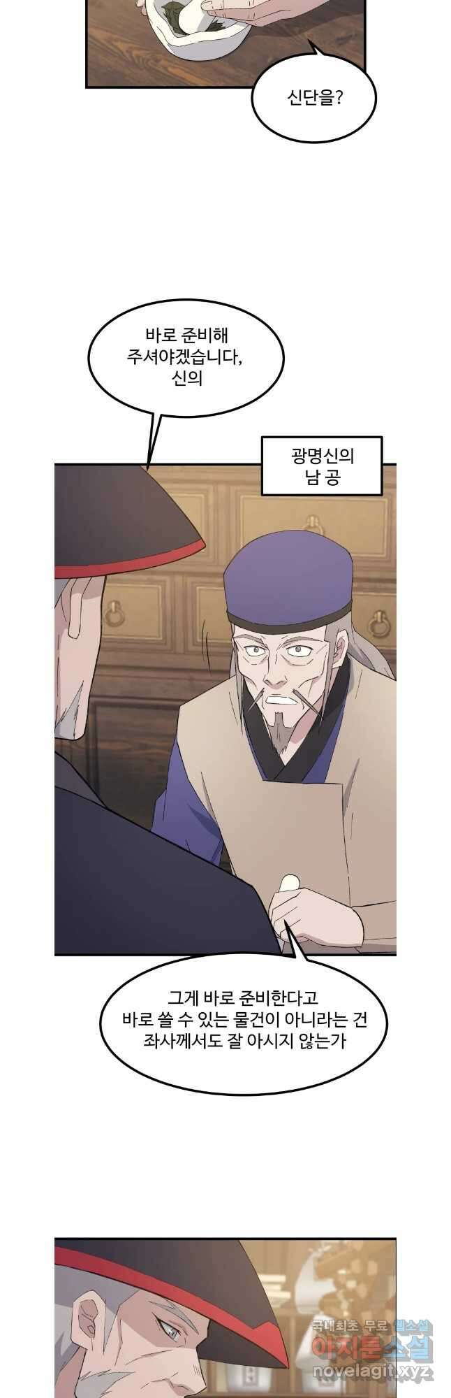 대사형 선유 75화 2