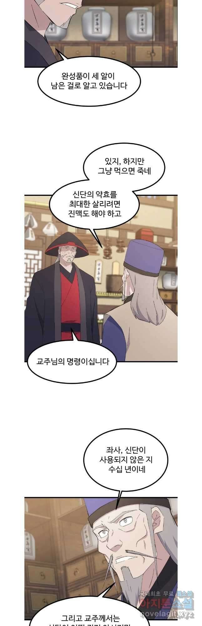 대사형 선유 75화 3