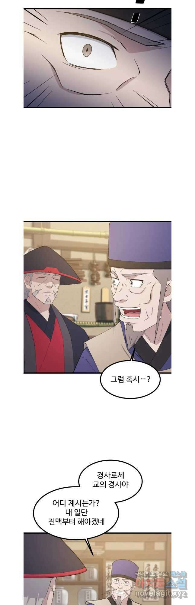 대사형 선유 75화 6